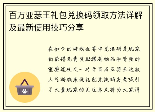 百万亚瑟王礼包兑换码领取方法详解及最新使用技巧分享