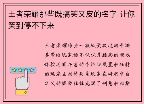 王者荣耀那些既搞笑又皮的名字 让你笑到停不下来